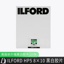 黑白第一室 依尔福 ILFORD HP5 8×10大画幅胶片 黑白页片 菲林