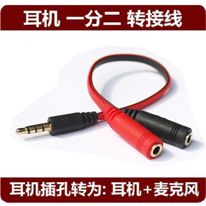 Laptop single-hole headphone headset all-in-one audio cable Single jack mobile phone 2-in-1 adapter cable