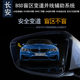 Changan BSD blind spot lane changing and merging auxiliary radar