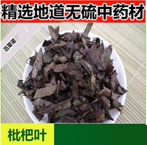 Chinese herbal medicine exclusive loquat leaf Chinese herbal medicine 500g Chinese herbal medicine shop