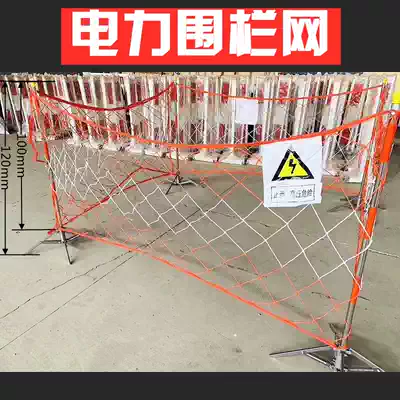 Power safety fence network power safety protection network warning isolation network bracket temporary protection block