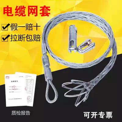 Cable net sleeve Traction cable net sleeve Cable tensioning sleeve Universal connector threader Cable traction wire sleeve