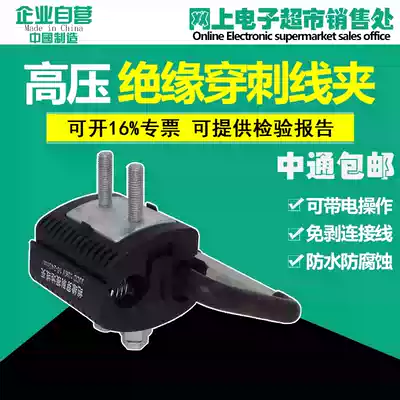 10kv branch 16-240 insulation puncture grounding wire clamp wire fastening clip waterproof cable branch clip