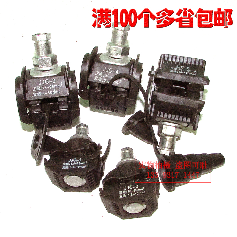 low pressure insulation puncture wire clamp jjc-2 insulation wire clamp free of skinning wire clamp copper puncture clamp profiled puncture wire clamp