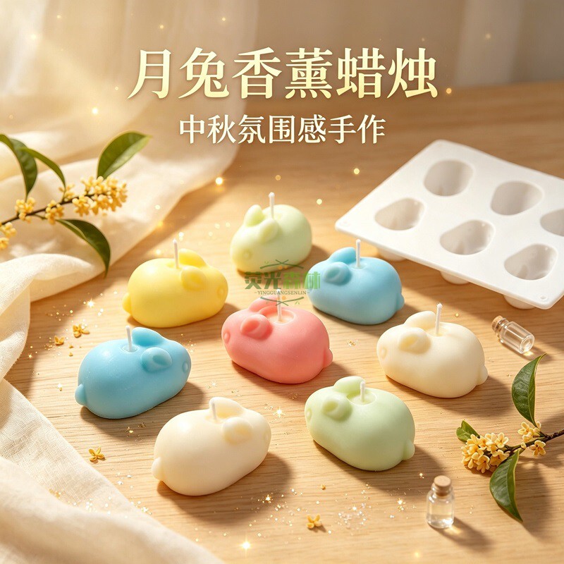 Mid-Autumn Festival Mooncake Scented Candle Material Kit for Children LAOSHU Rabbit Moon Rabbit Silicone Mold Atmosphere National Day Mid-Autumn Festival Mooncake Scented Candle Material Kit for Children LAOSHU Rabbit Moon Rabbit Silicone Mold Atmosphere National Day