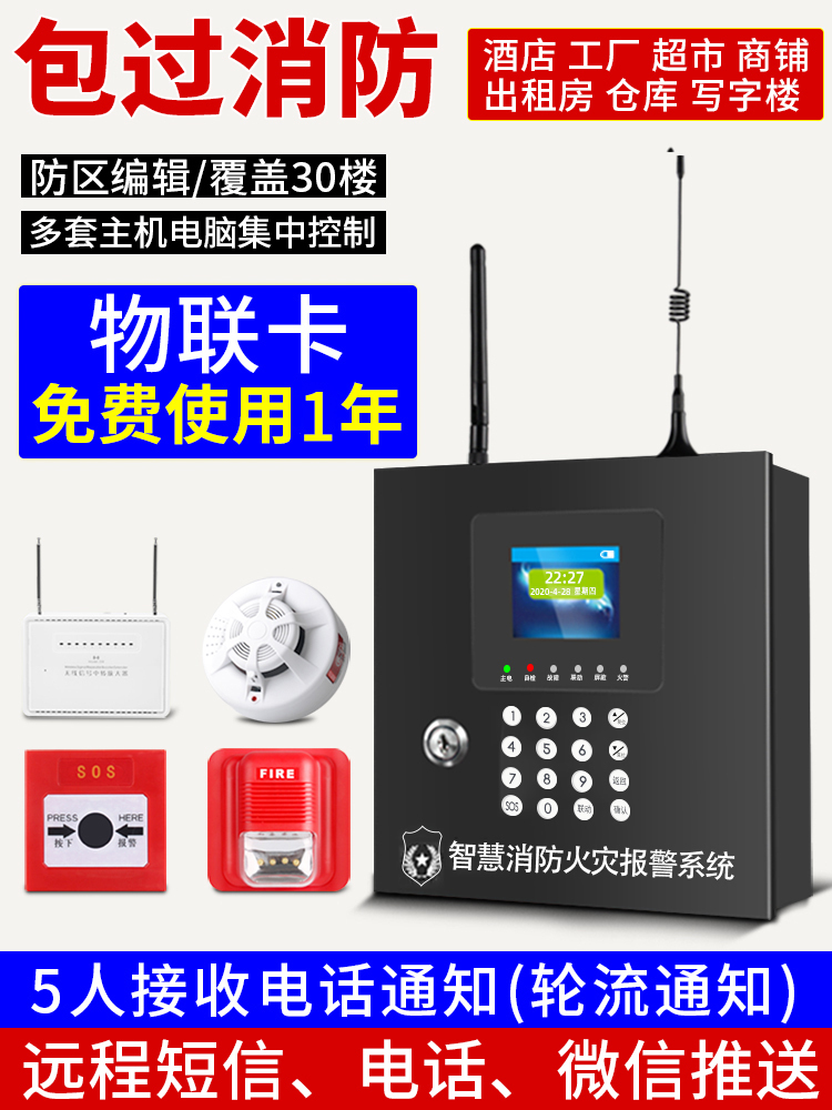 Smoke alarm commercial wireless smoke detector fire certification network remote sensing fire system host