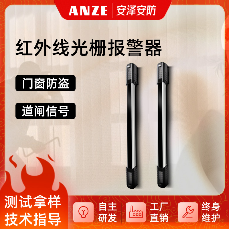 Infrared grating alarm door and window anti-thief infrared anti-theft anti-theft device outdoor fence human body induction detector