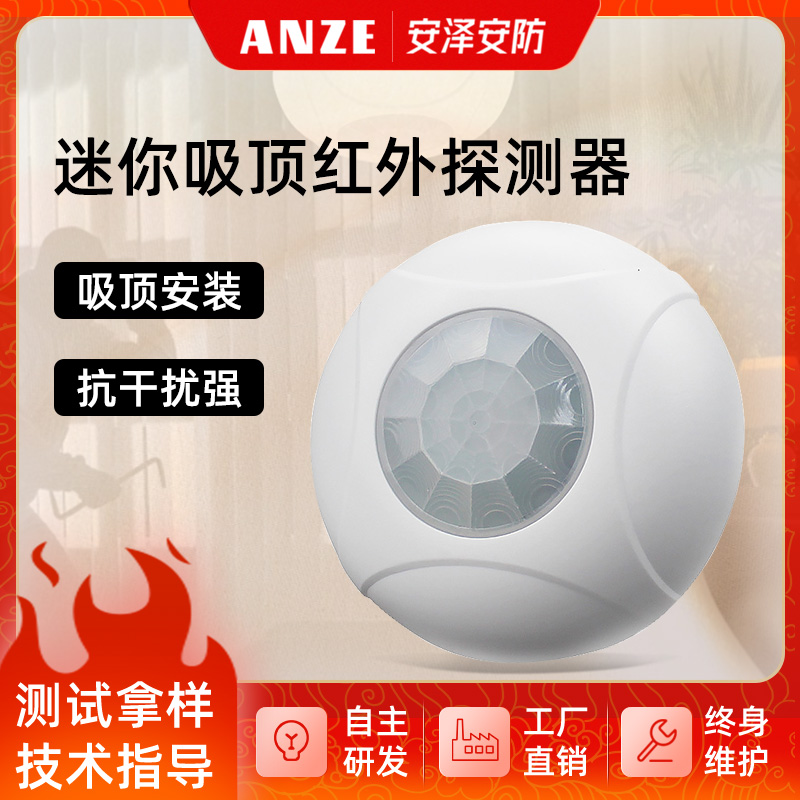 Ultra mini wired infrared suction top infrared 360 ° detector suction top infrared sensing alarm