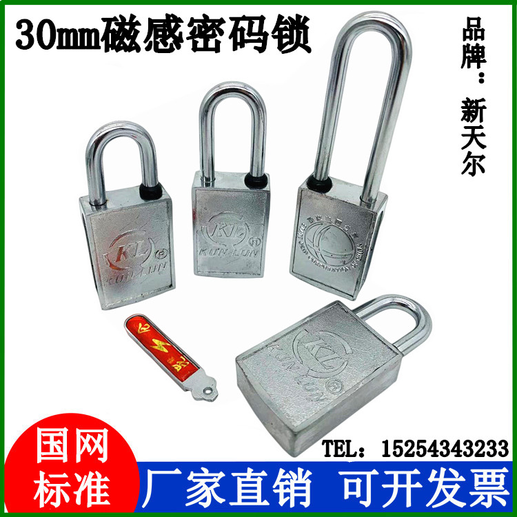 30mm magnetic induction password lock KL Kunlun lock Magnetic padlock through-open power meter box lock Universal key magnet bar lock