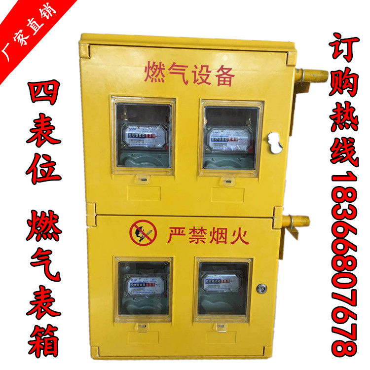 Two-row four gas meter box glass fiber gas meter IC card special gas meter box