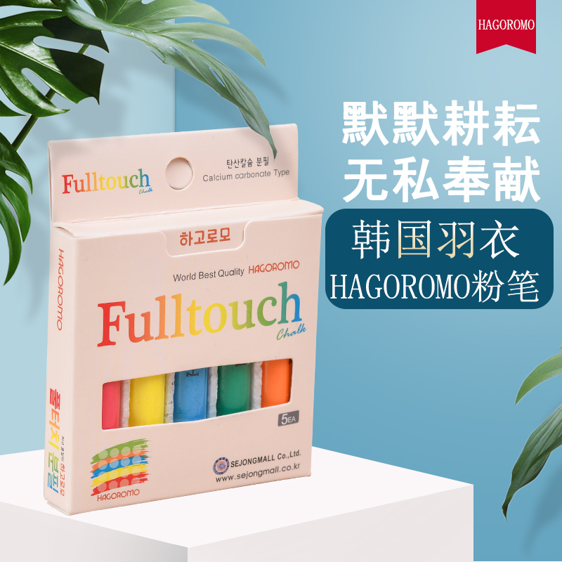 Korea imported HAGOROMO color dust-free chalk environmental protection children's teacher teaching mix 5 colors