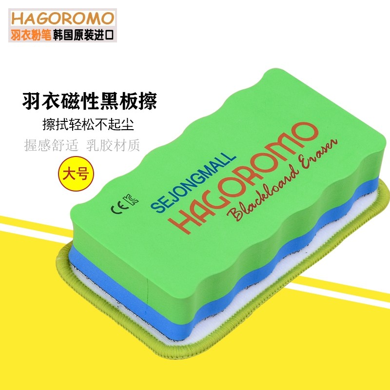 Korea HAGOROMO large dust suction magnetic adsorption children's dust-free blackboard wipe chalk wipe