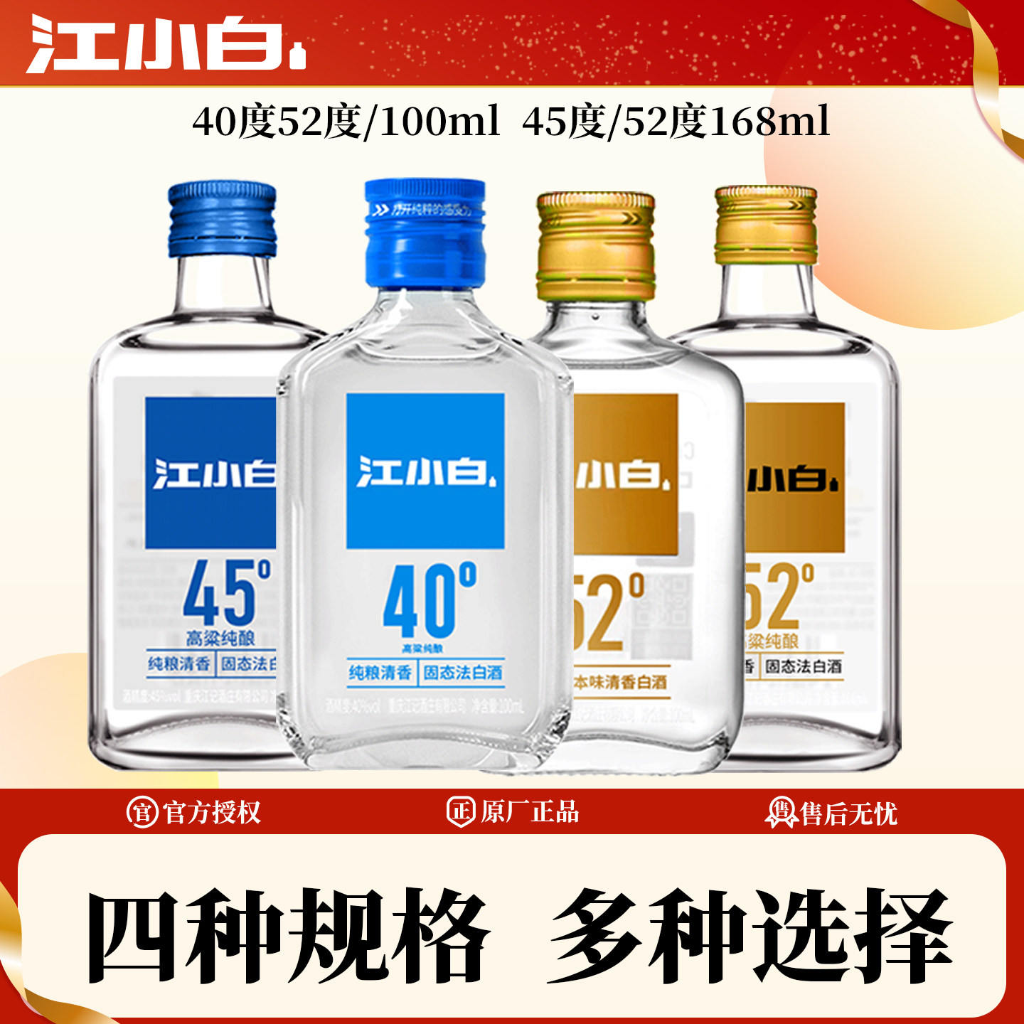 江小白白酒52度100ml-168ml单纯高粱酒清香型白酒瓶装粮食酒评价- 淘宝网