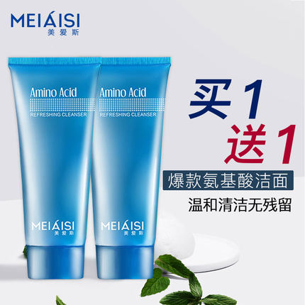 美爱斯氨基酸洗面奶女控油温和深层清洁补水保湿洁面乳泡沫学生男-tmall.com天猫