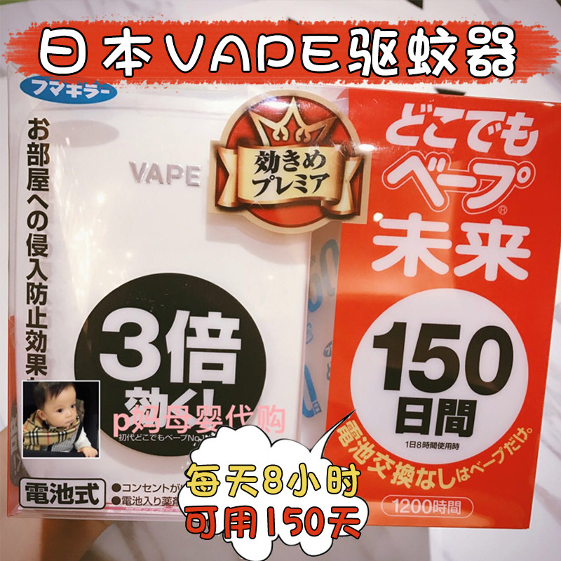 Japan MIRAI VAPE mosquito repellent 150 day mosquito repellent replacement core baby baby electronic mosquito repellent