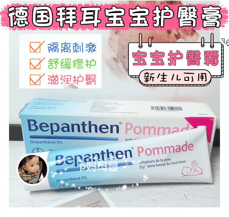 Recommended for self-use! German Bayer Baby PP Cream Newborn Baby Kids Buttocks Cream Ass 100g