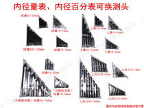 The inner diameter dial indicator scale can be changed. The measuring head is equipped with a quantity from 10 to 250mm.