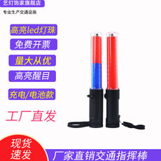 Трафик Батон 交通指挥棒充电荧光棒led发光棒夜间户外消防疏散警示灯