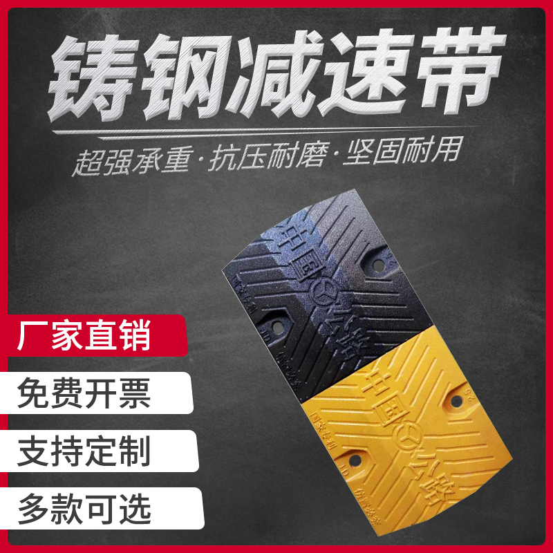 Cast steel deceleration belt Automobile household highway road rural ramp deceleration plate Rubber speed limit ridge buffer belt thickened