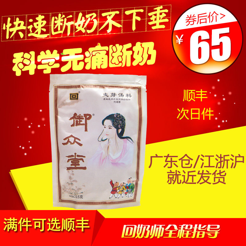 Royal Hall Back to milk tea Back to milk soup Easy back to milk Fried malt soup Hawthorn Back to milk Treasure Weaning medicine Back to milk artifact