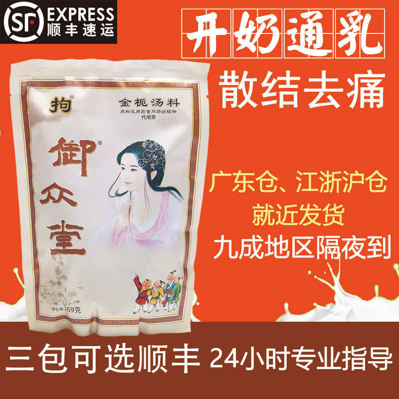 Yuzhongtang milk soup away from the detention of milk loose knots to remove hard lumps of swelling pain block milk accumulation breast gland dredging golden gardenia soup tea