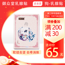 Yizhongtang Tong milk paste milk paste loose knot milk pain unblock lumps milk breast type cold compress milk milk