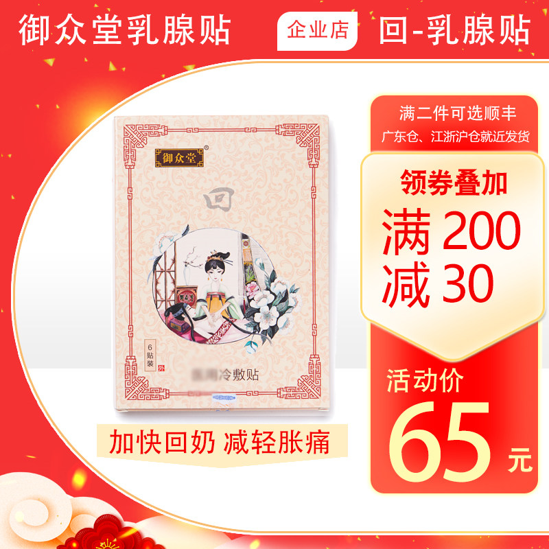 Home Hall Back Milk Patch Back Milk Patch Back Milk Tea Weaning Cheese back to breast milk Milk Withdrawal milking sore outside the mannig