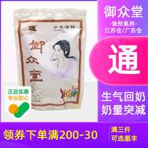 御众堂轻松通通奶汤下奶茶通乳茶汤剂通乳腺追奶生气回奶公英汤料