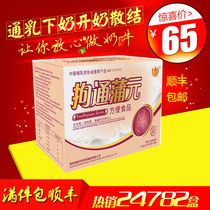 Detain Puyuan Breast blockage Dredge lumps Detain milk soup volume Milk tea De-milk knot through milk particles Open milk Youyuyuan