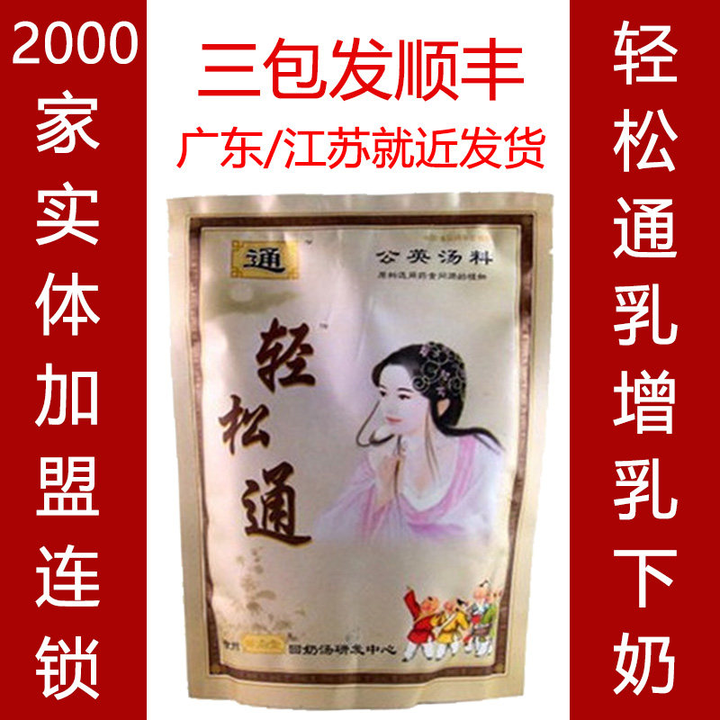 The Queen's Hall Easy-to-pass milk soup Lower milk tea Milk Tea Soup With Breast-bound Breast Milk Soup away from the Dandelion Soup Stock