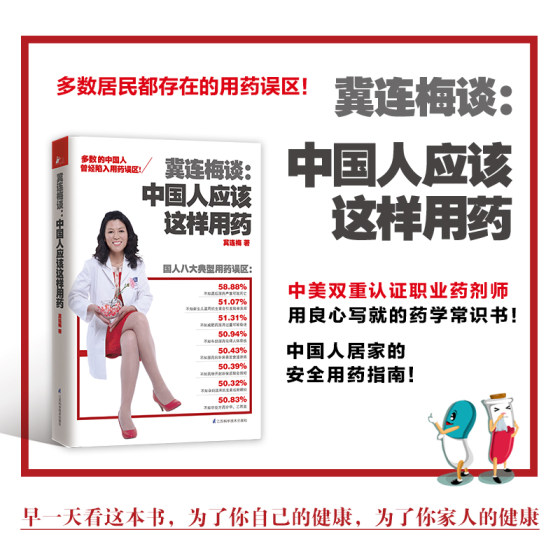 Genuine Ji Lianmei talks about how Chinese people should use medicine. Traditional Chinese Medicine Health Care Guide. Encyclopedia of Health Knowledge. Family Doctors. Scientific Health Care. Diagnosis and Treatment Guide for Common Diseases. Medication Manual. Best-selling Books.