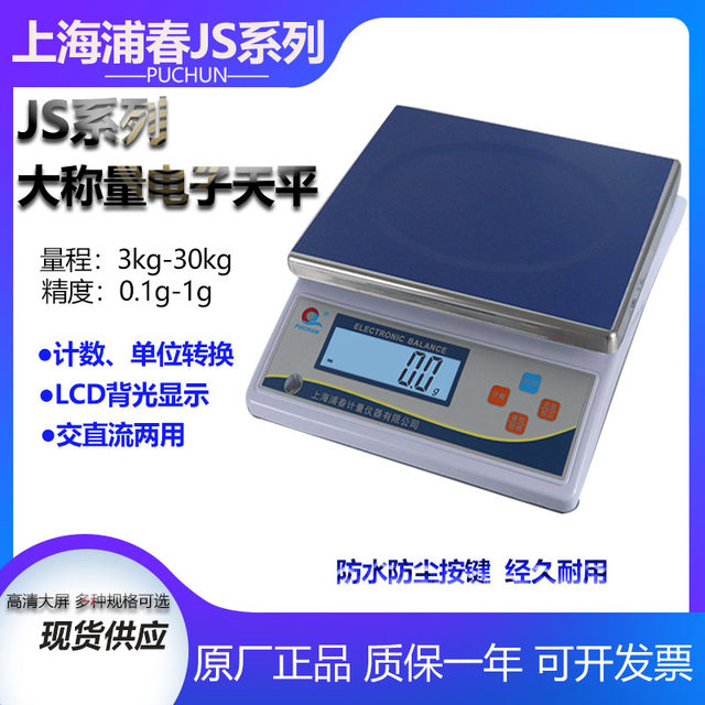 Shanghai Puchun JS6-01 large weighing electronic balance 6kg/0.1g electronic scale weighing scale Counting scale