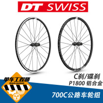 Imported DT SWISS road bike dead fly 700C ultra-light high-strength aluminum alloy wheels C brake disc brake