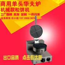 ZWB-1 single head waffle machine commercial muffin machine waffle oven baking machine commercial waffle machine thin
