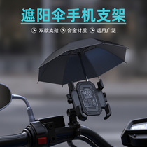 Electric vehicle mobile phone holder navigation bracket motorcycle takeaway rider car battery car mobile phone holder with umbrella