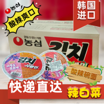 South Korea imported agricultural spicy cabbage ramen kimchi bowl noodles 86g * 24 whole box instant noodles spicy instant noodles spicy fast food