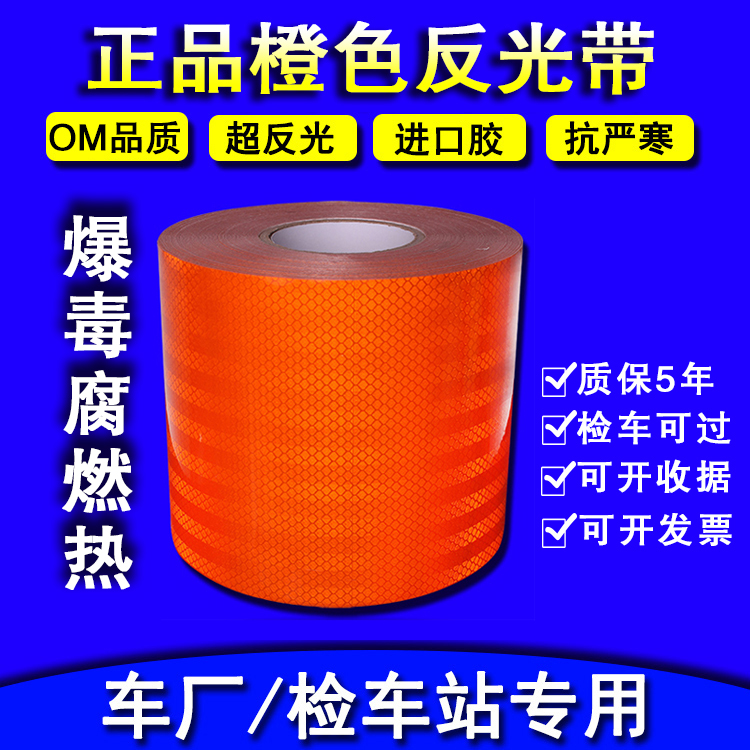 Oil tanker orange reflective strip sticker Truck body warning logo sticker Dangerous goods transport vehicle orange reflective strip