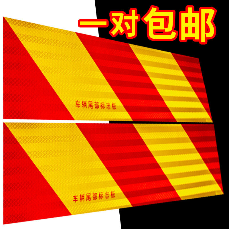Truck reflector aluminum plate car anti-collision sticker Vehicle tail logo Car trailer tail sticker special for car inspection