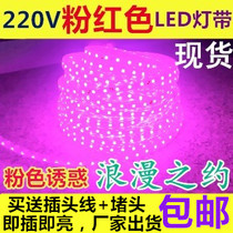 220V5050 high bright pink LED light bar 220V pink home decoration ceiling LED light strip pink light bar