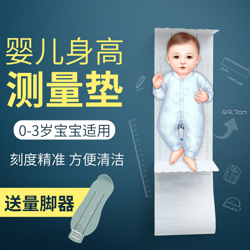 Baby Baby Height Measurement Pad Height Artifact Precision Height Measuring Instrument Infant Ruler Home Use