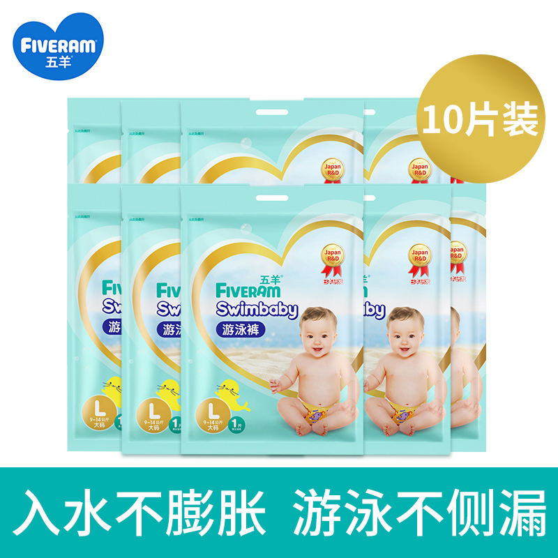 Five sheep baby swimming paper pee pants male and female baby cheerpants swimming pool washable swimming pants disposable urine not wet M
