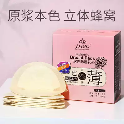 Milk spill pad Disposable ultra-thin milk barrier Lactation milk spill pad Spring and summer breathable milk spill pad Non-washable