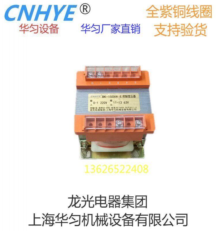 Huajun: Embroidery machine transformer 220V to 63V transformer BK-150VA (coil copper)