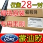 Cần gạt nước đặc biệt Ford Mondeo 13-15-16 mới 04-06 cũ luoi gat mua oto