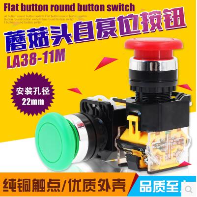 LA38-11M mushroom head button switch start button self-reset diameter 22mm red and green