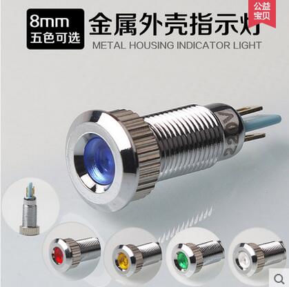 8mm metal waterproof luminous LED high brightness signal lamp LED 6V 12V 24V 24V 220V red green yellow blue white