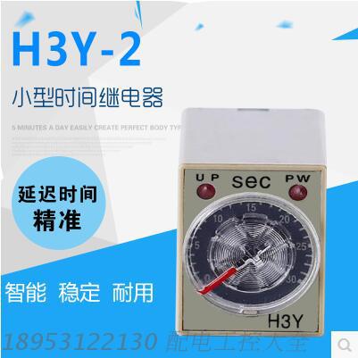 Small timelapse relay H3Y-2 electrified time-lapse relay 380v 220v 24v1S 5S-60M