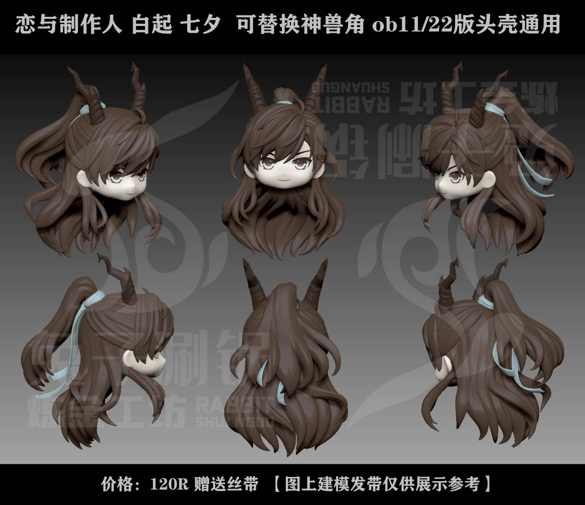 兔子電火鍋 一團截定 戀與製作人白起七夕神獸配件ob11