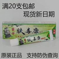 芙友 Miao Fang Skin Ядовитый травяной крем -крем крем кремовый кремовый