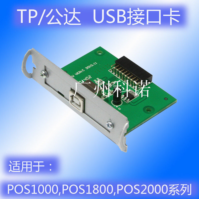 TP Gongda POS1000 POS2000-DU POS1800 POS2000 USB Interface Card Interface Board